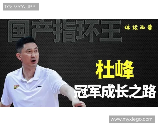 周军专访：从球场到人生的转折与成长之路回顾篮球历程